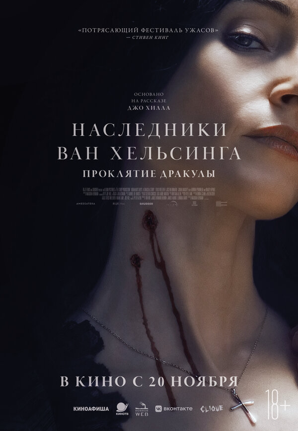 Наследники Ван Хельсинга. Проклятие Дракулы (2025) - смотреть онлайн